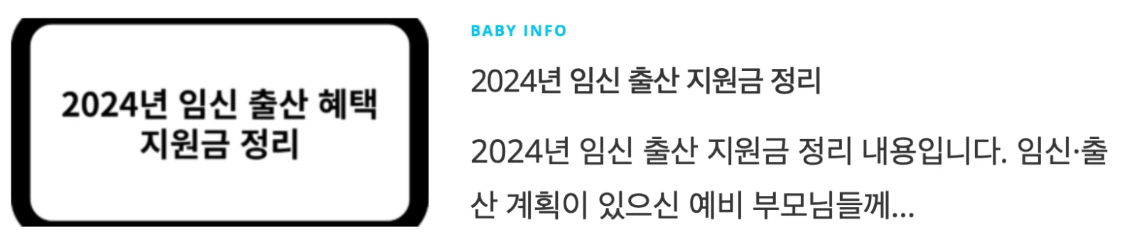 2024년 임신 출산 지원금 정리